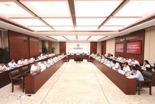 中国五矿召开2025年度矿产资源使命会议