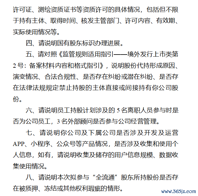 境外刊行上市备案补充材料要求-国星宇航